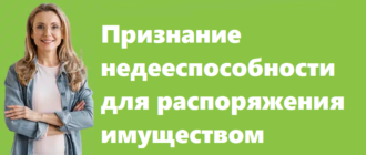 Назначение опекуна для управления имуществом